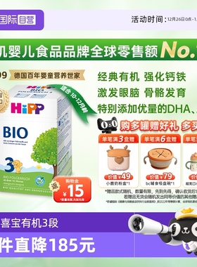 【自营】HiPP喜宝 德国经典有机婴幼儿配方奶粉3段（10个月-2岁）