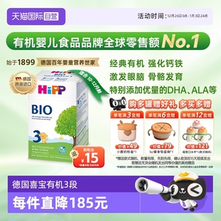 自营 10个月 HiPP喜宝 有机婴幼儿配方奶粉3段 2岁 德国经典