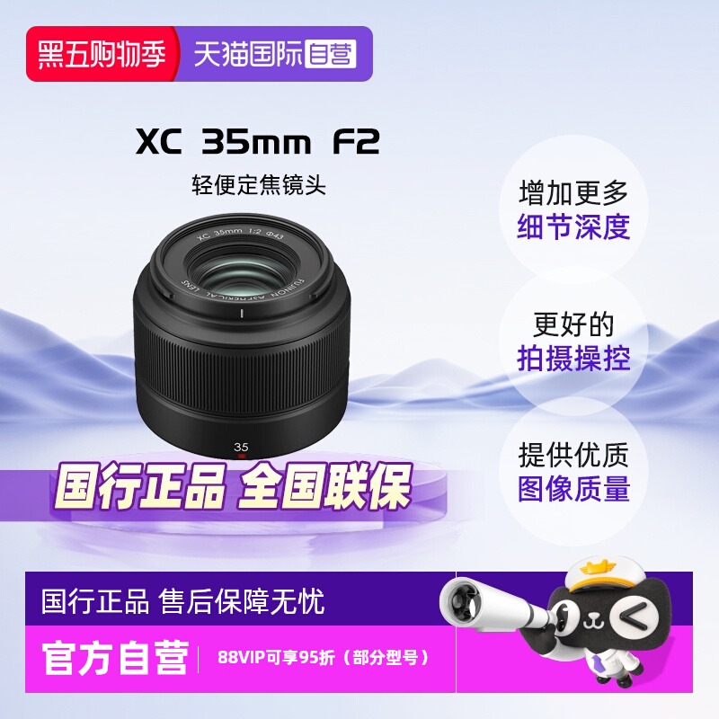 【自营】富士（FUJIFILM）XC35mmF2 轻便定焦镜头