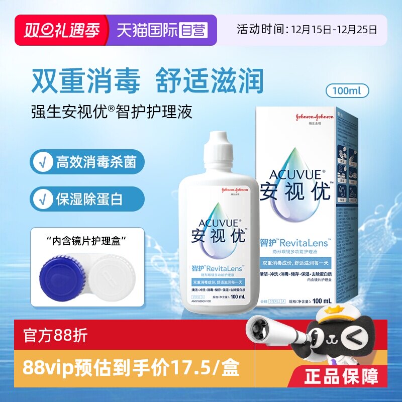 【自营】强生安视优智护护理液100ML隐形眼镜多功能便携正品美瞳