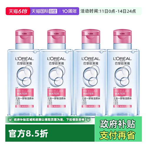【自营】欧莱雅三合一卸妆洁颜水温和倍润型敏感肌不紧绷卸妆水