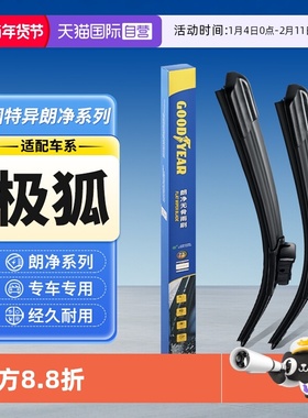 【自营】固特异雨刮器适用极狐阿尔法S考拉阿尔法T胶条T5S5雨刷片