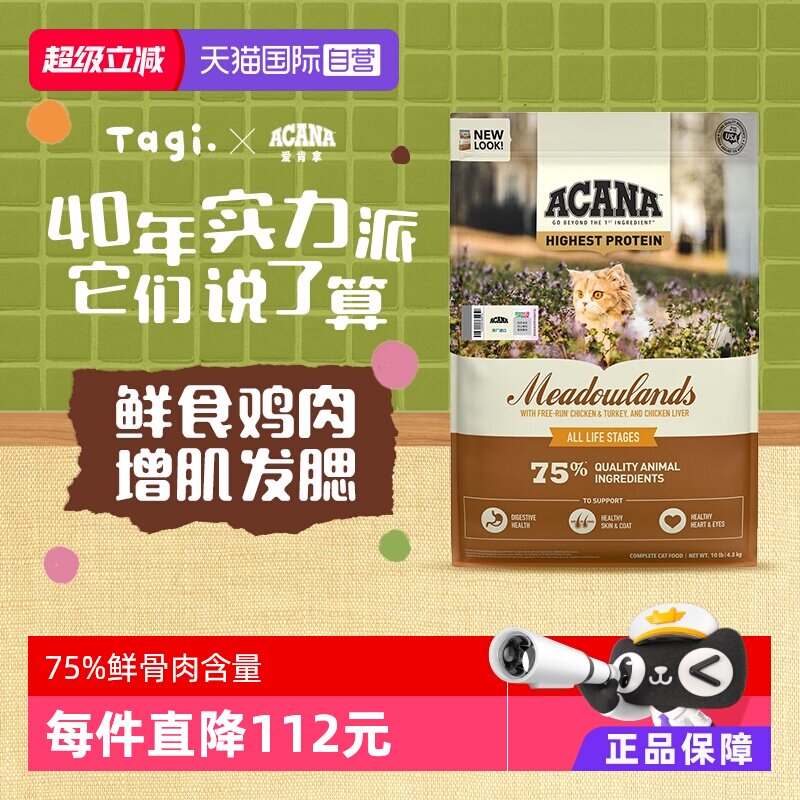 【自营】【40年畅销品牌】爱肯拿鸡肉猫粮成猫牧场盛宴猫粮4.5KG