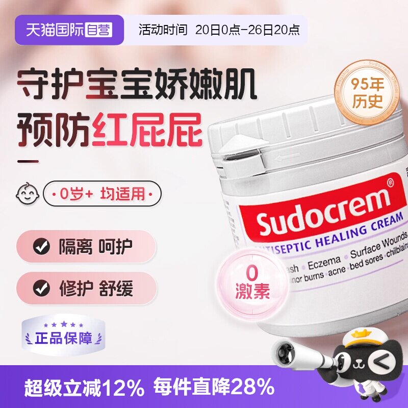 【自营】英国Sudocrem婴儿屁屁霜护臀膏屁屁乐舒缓红屁护臀霜60g