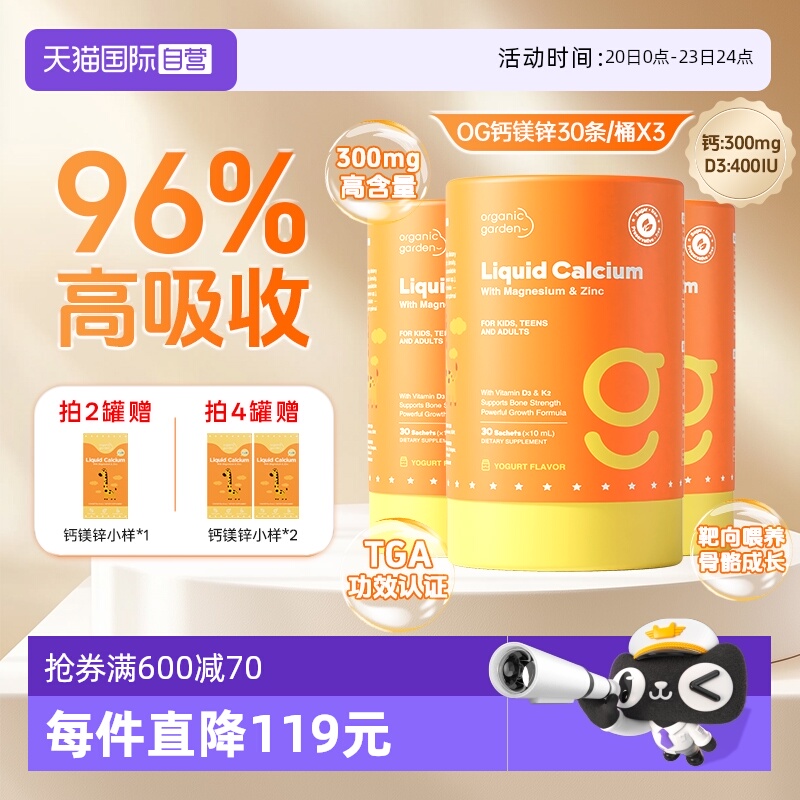 【自营】[3桶]OG奥己钙镁锌儿童钙液体钙海藻钙婴幼儿宝宝补钙30