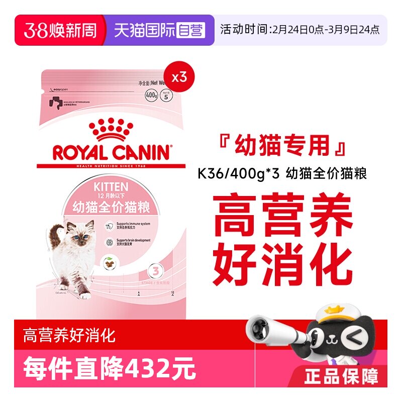 【自营】法国皇家12月龄以下幼猫全价粮布偶奶糕宠物K36/400g*3包
