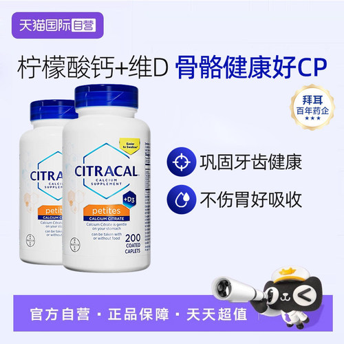 【自营】拜耳美信钙Citracal柠檬酸钙维生素D3小颗粒补钙易吸收