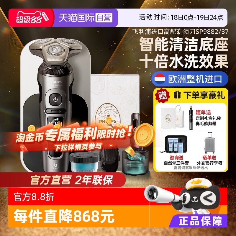 飞利浦电动剃须刀SP9882原装进口