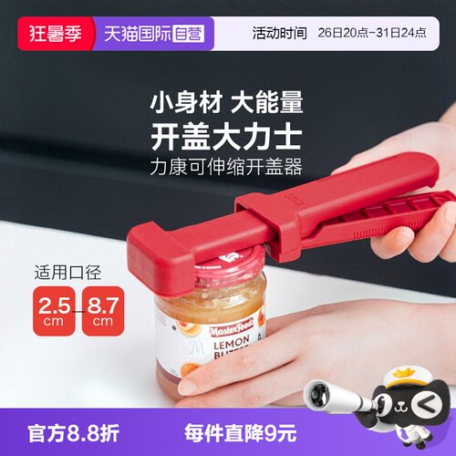 自营拧盖器开瓶器瑞士力康