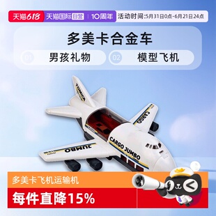 【自营】TOMY多美卡合金车男孩玩具礼物模型飞机运输大货机596677