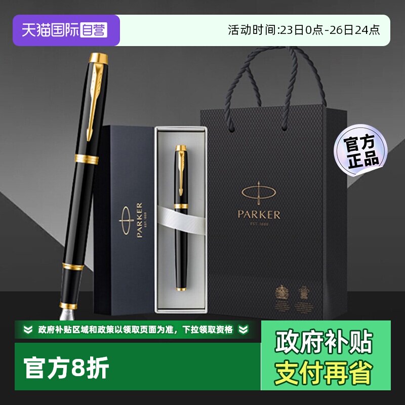 【自营】【商务生日礼物】PARKER/派克钢笔高档男士商务墨水笔成人练字用办公专用礼盒装送老师领导刻字定制
