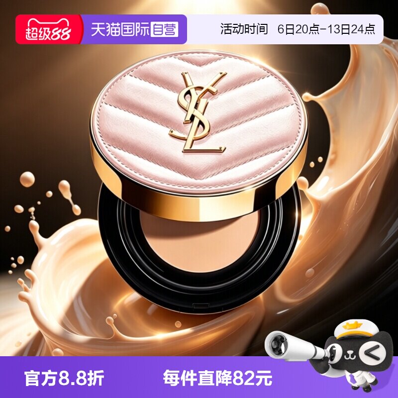 【自营】YSL/圣罗兰粉气垫B10#5g旅行装 粉底液遮瑕持久轻薄服帖图片