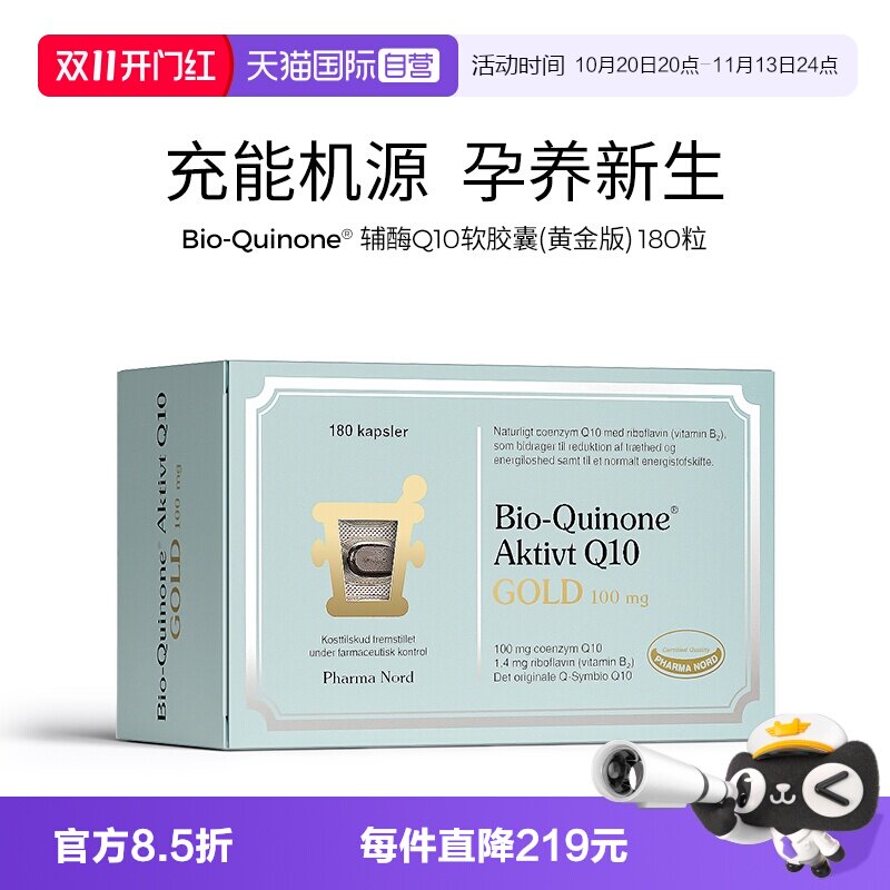 【自营】PharmaNord法尔诺德辅酶Q10黄金版非还原性180粒胶囊
