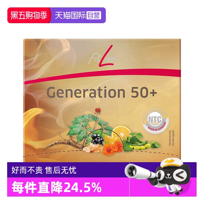 【自营】德国pm乐活50+Generation细胞营养素fitline菲莱官方正品