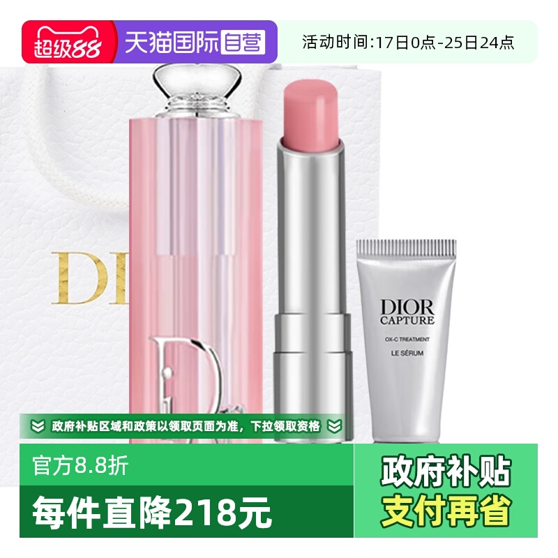 【自营】Dior/迪奥魅惑变色润唇膏口红送精华礼袋圣诞女生礼物