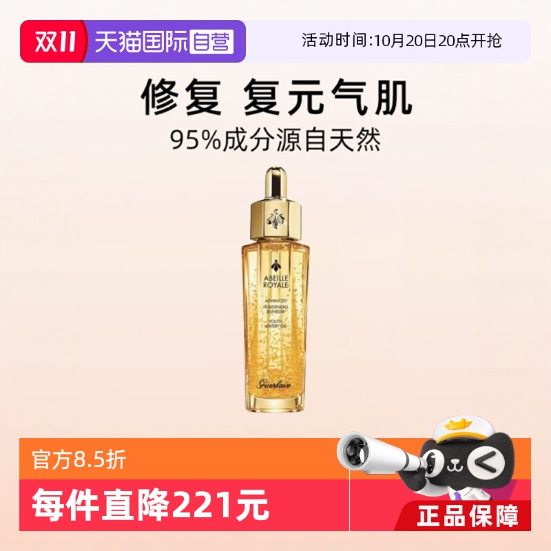 【自营】Guerlain/娇兰娇兰帝皇蜂姿复原蜜30ml
