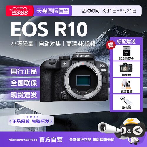 【自营】canon/佳能R10微单数码照相机学生入门家用旅游vlog视频