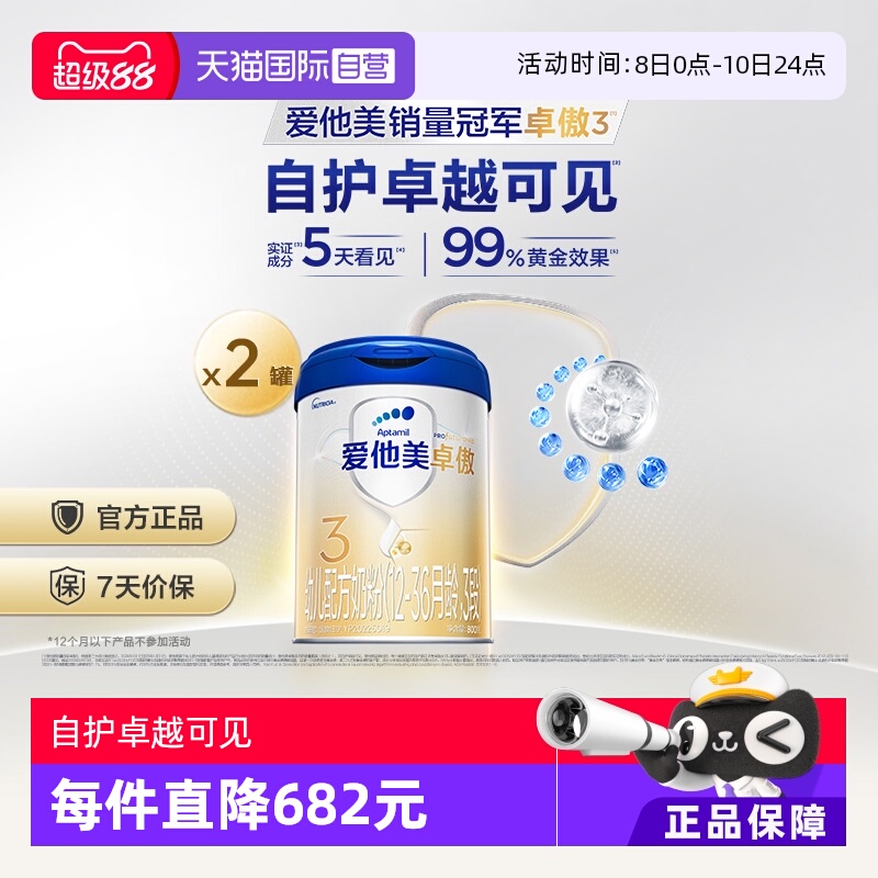 【自营】爱他美卓傲幼儿配方奶粉3段(12-36月龄)800g*2