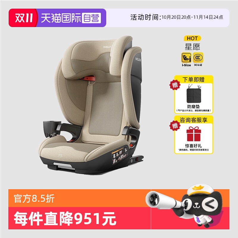 【自营】welldon惠尔顿茧之旅PRO儿童安全座椅3-12岁汽车车载