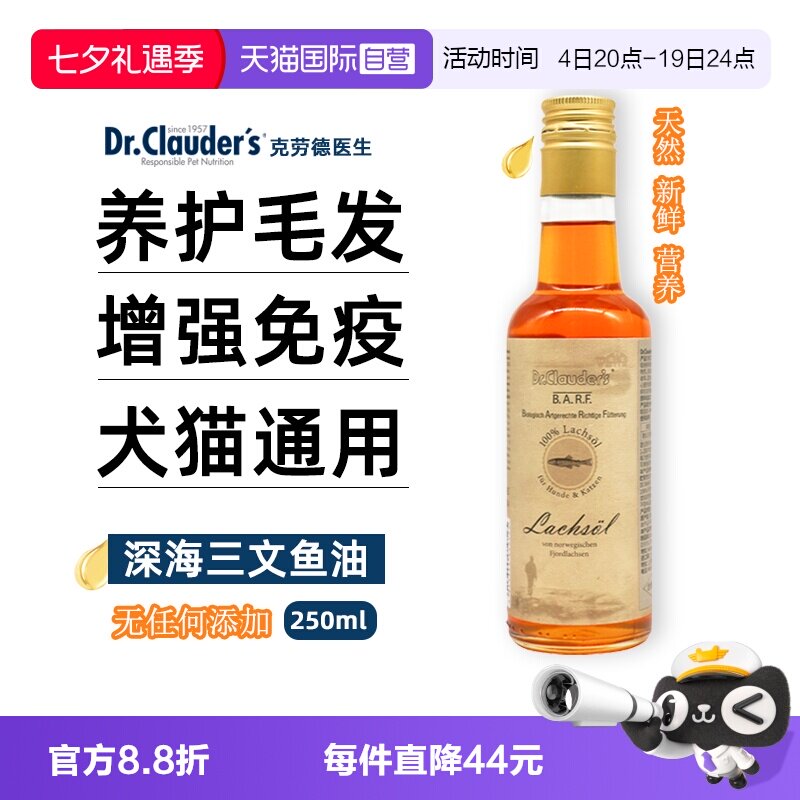 克劳德医生宠物三文鱼油犬猫通用