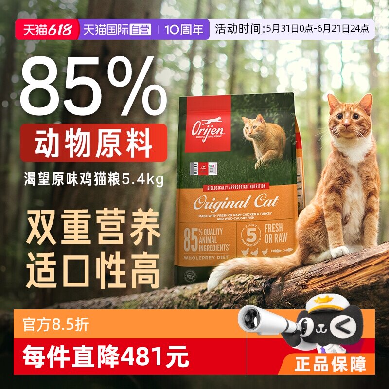 渴望原味鸡肉猫粮5.4kg 388元 - 86线报
