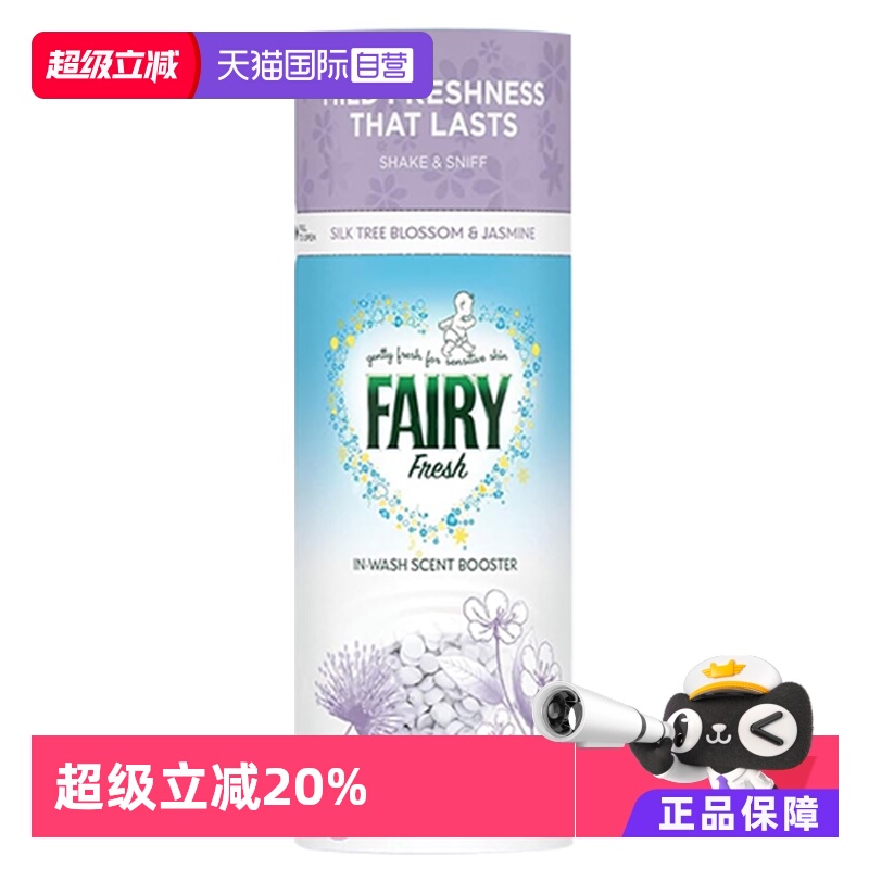 增香 柔顺 持久留香 清新 除菌 英国进口