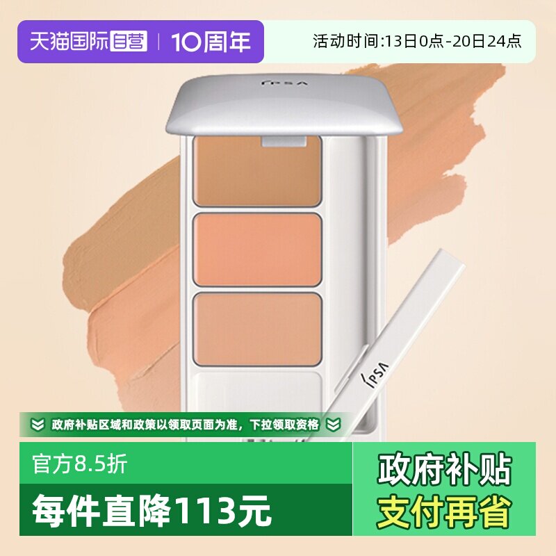 【自营】IPSA茵芙莎三色遮瑕膏e4.5g遮盖斑修饰修容滋润提亮肤色