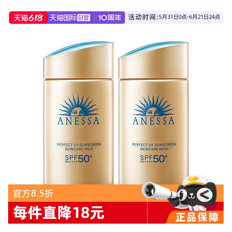 【自营】安热沙60ml*2安耐晒小金瓶防晒霜滋养隔离霜防晒乳