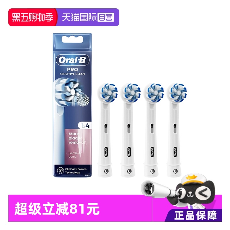 【自营】OralB/欧乐B原装成人牙刷头敏感清洁4支装P/Pro/D系列