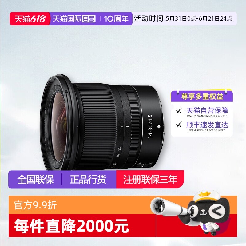 【自营】尼康Z14-30mm f4全画幅微单尼康1430广角镜头尼康z14一30