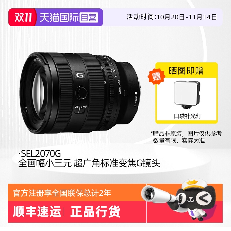 索尼FE20-70F4G超广角变焦G镜头