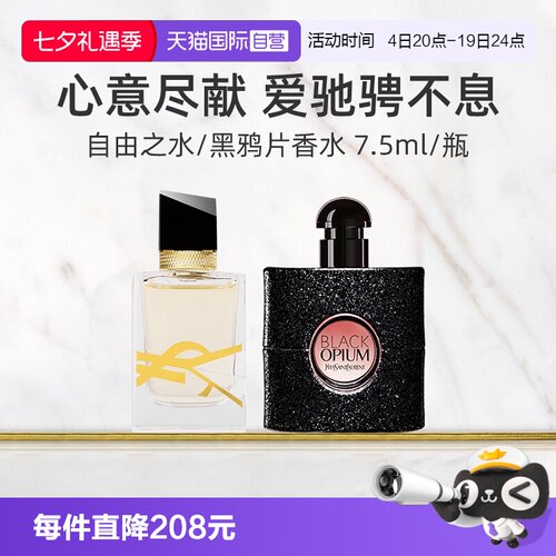 YSL/圣罗兰自由至上女士香水