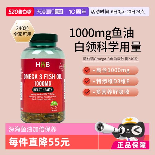 英国荷柏瑞深海鱼油软胶囊