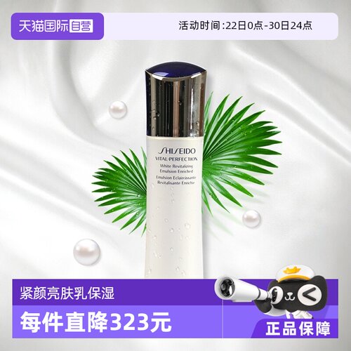 Shiseido/资生堂日本紧颜亮肤乳
