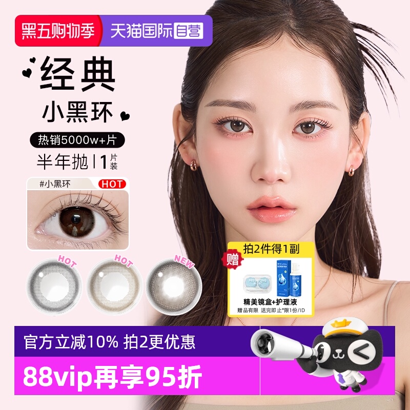 【自营】韩国Neo美瞳小黑环半年抛1片小直径彩色隐形眼镜尝鲜自然