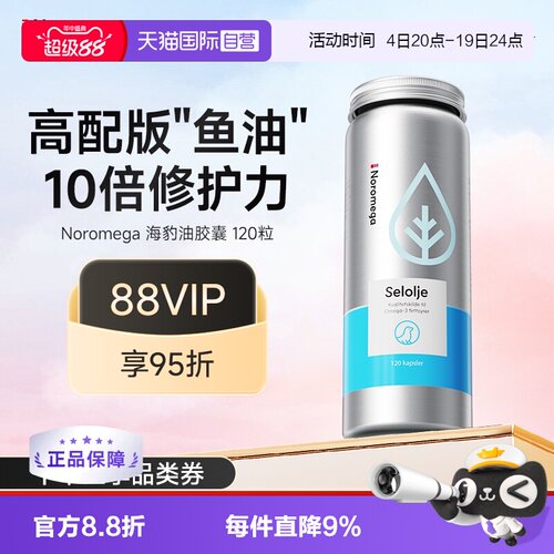 进口海豹油NOROMEGA升级版鱼油