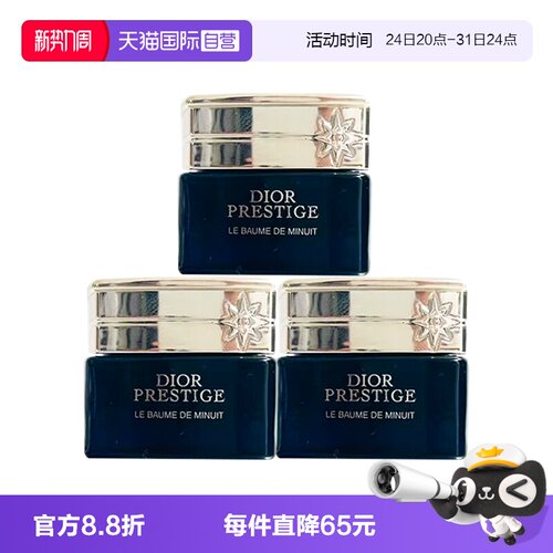 【自营】Dior/迪奥花秘瑰萃至臻晚霜5ml*3