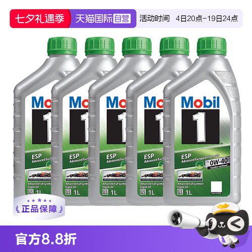 美孚一号全合成机油原装进口