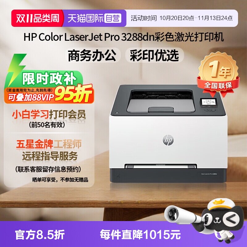 【自营】国补 惠普（HP）3288dn A4彩色单功能双面激光打印机 高速家用办公商用专业级