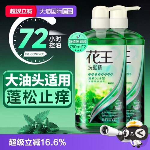 去油去屑  蓬松止痒
