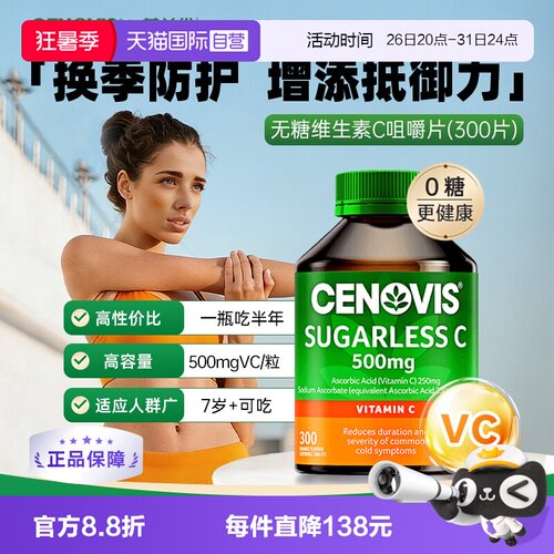 Cenovis无糖咀嚼片瓶维他命