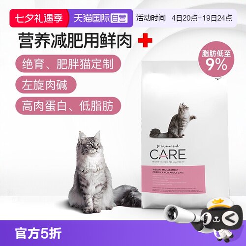 钻石护理成猫体重控制减肥猫粮