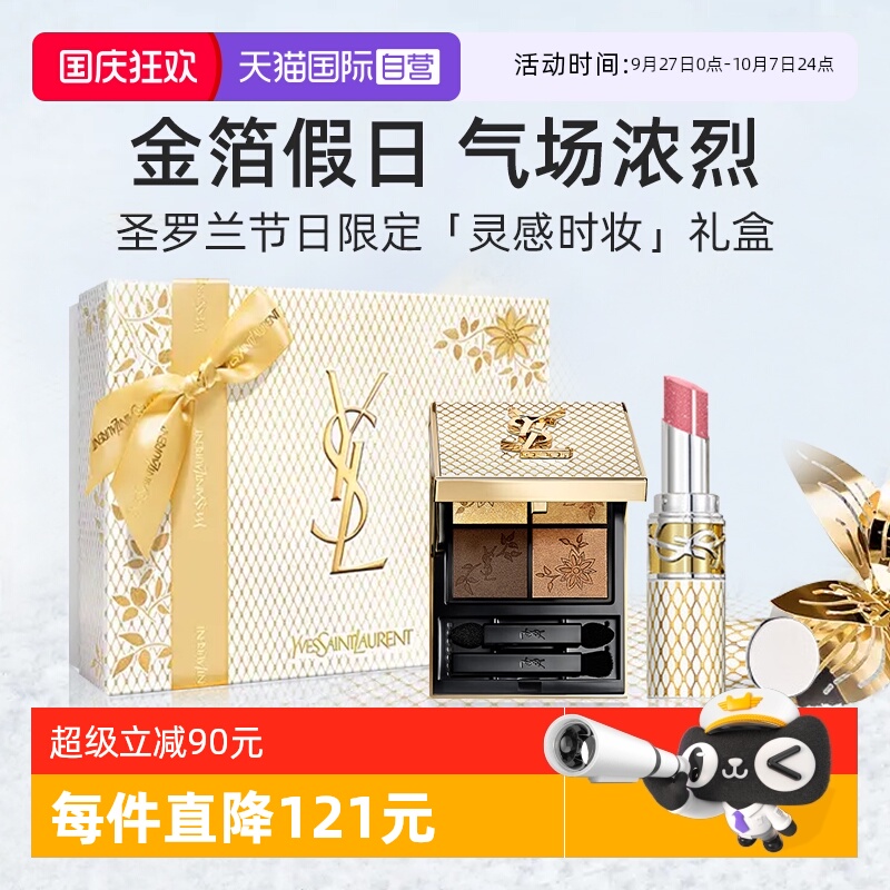 YSL圣罗兰节日限定唇膏眼影礼盒