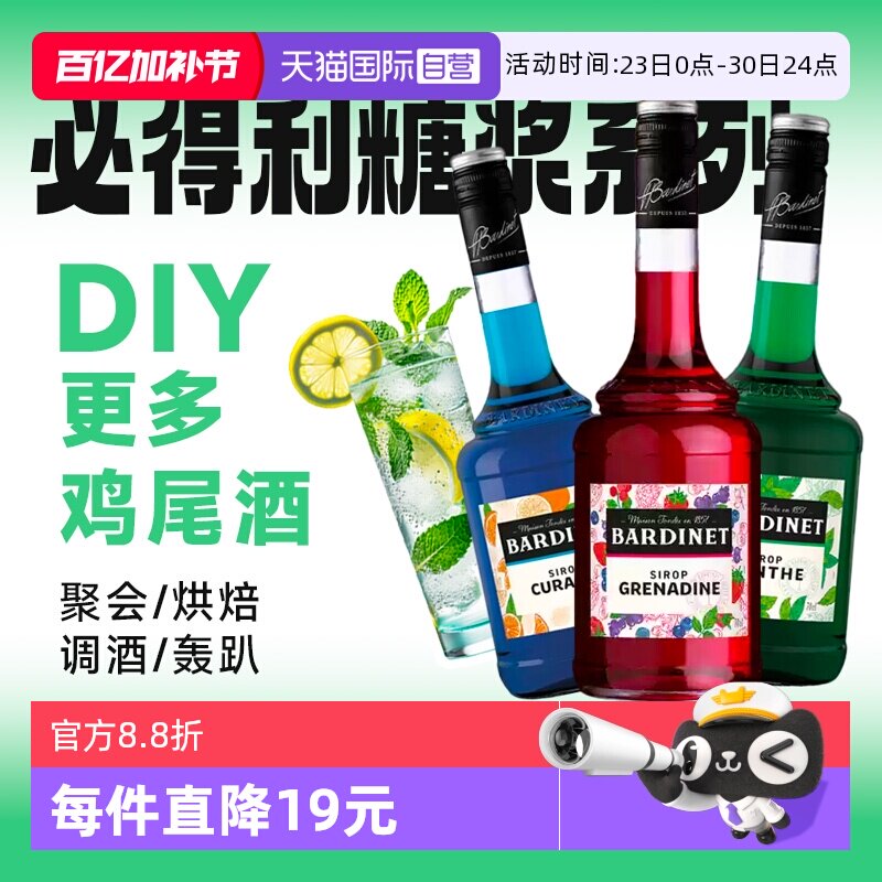 【自营】法国进口必得利红石榴/蓝橙/绿薄荷糖浆力娇酒 无酒精0度