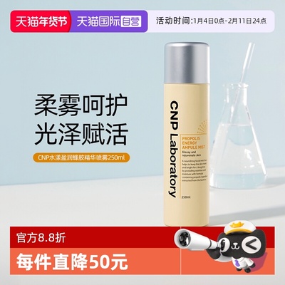 大容量CNP蜂胶精华补水保湿喷雾