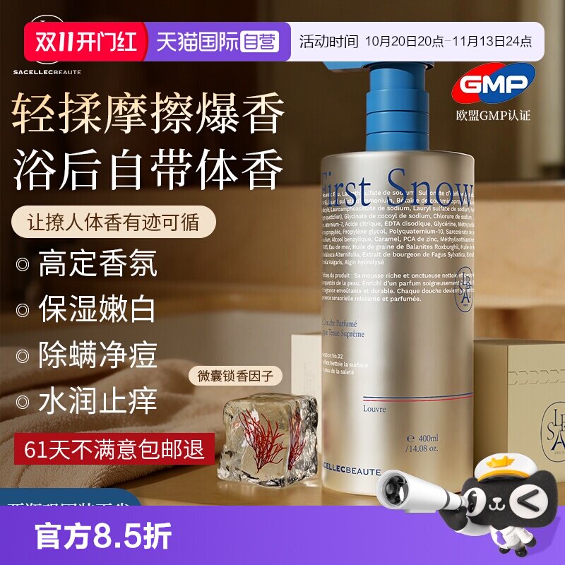 【自营】进口香氛沐浴露持久留香72小时香水乳液成人女男士正品牌