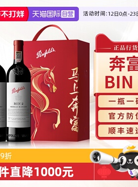 【自营】奔富BIN2/389/407/707红酒礼盒装官方原瓶进口干红葡萄酒