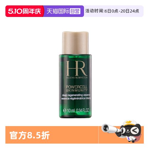 【自营】HR/赫莲娜绿宝瓶强韧修护精萃液10ml 滋润保湿提亮肤色