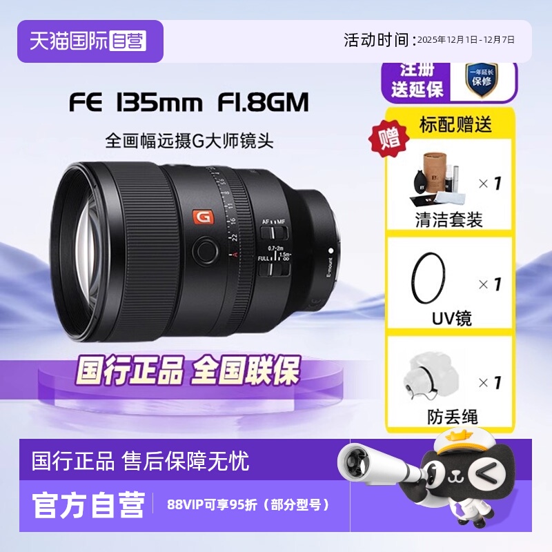 自营索尼SEL135F18GM全画幅定焦