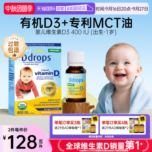 ddrops滴卓思婴幼儿维生素d3滴剂